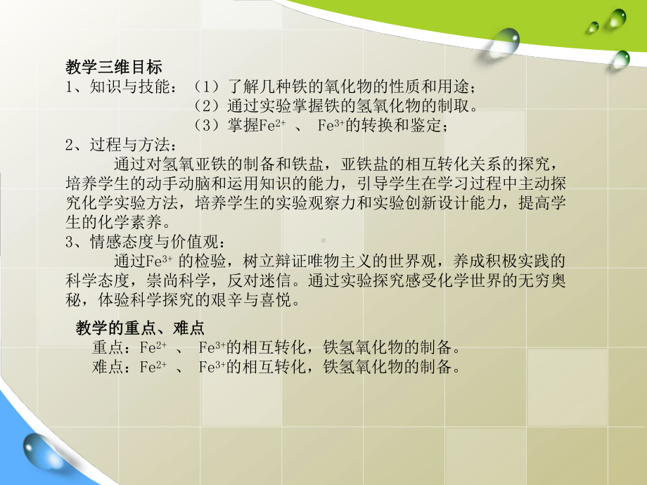 人教版化学必修一《几种重要的化合物铁的化合物》讲课教学课件.ppt_第2页