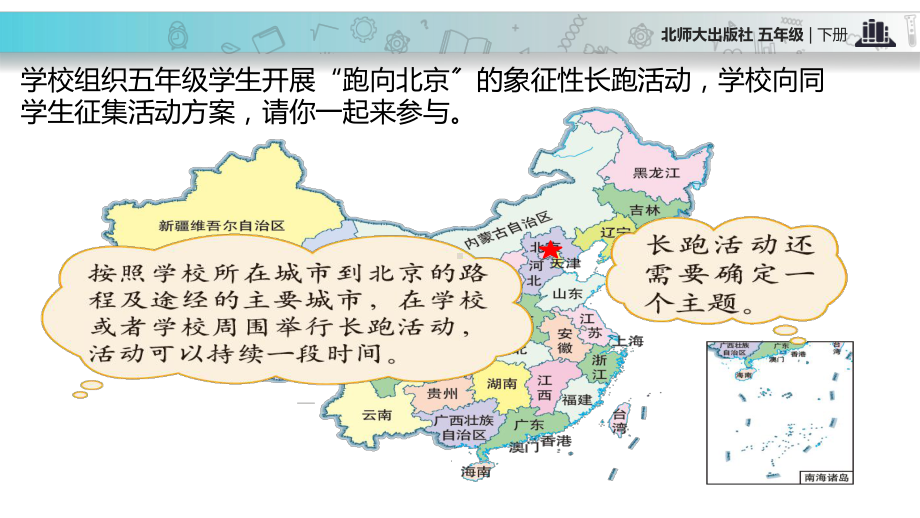 2021北师大版小学数学五年级下册探究式教学《数学好玩》教学课件.pptx_第2页