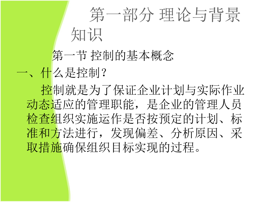 管理理论与实务模块六控制教学课件.ppt_第3页