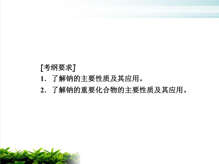 钠及其化合物[1]精选教学课件.ppt_第3页