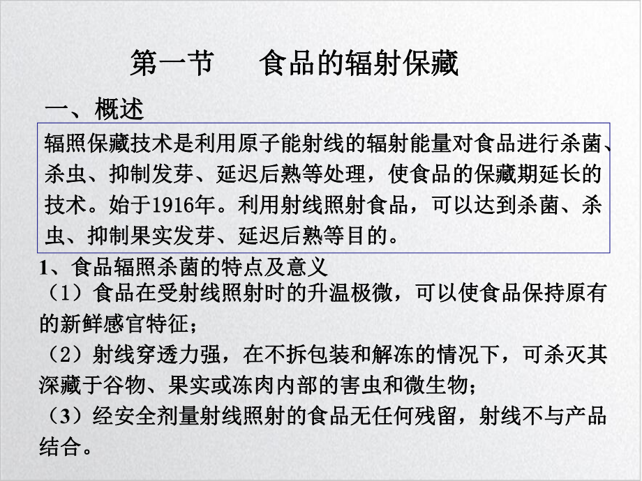 第六章食品辐射加工技术保藏教学课件.ppt_第3页