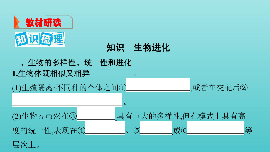 (浙江选考)2020版高考生物一轮复习第20讲生物的进化课件.pptx_第3页