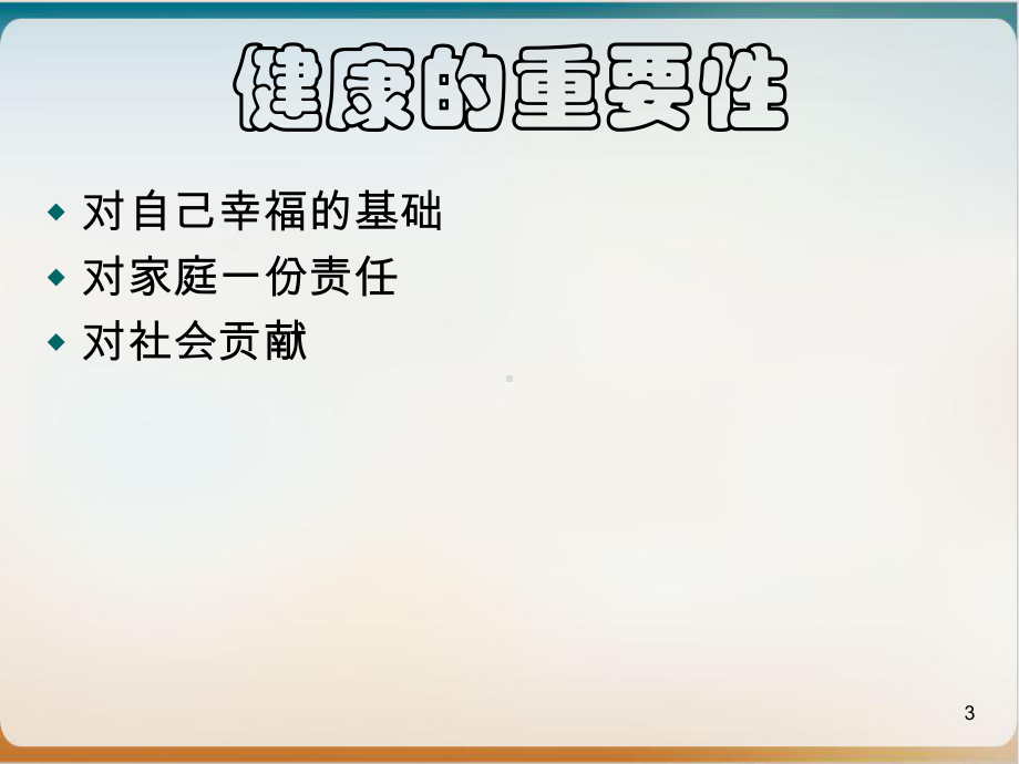 营养观念篇改进教学课件.ppt_第3页