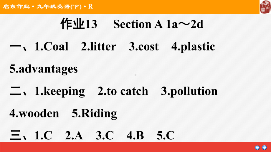 2019年秋江苏启东作业课件九年级英语下(R)Unit-3.ppt_第2页