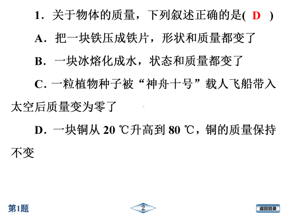 2020年春江苏启东作业课件八年级物理下(JS)期中检测卷.ppt_第2页