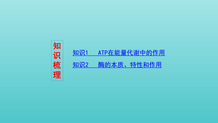 (浙江选考)2020版高考生物一轮复习第5讲细胞与能量及酶课件.pptx_第2页