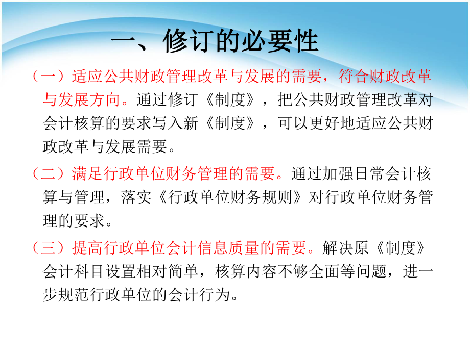 新行政单位会计制度培训资料XXXX教学课件.ppt_第3页