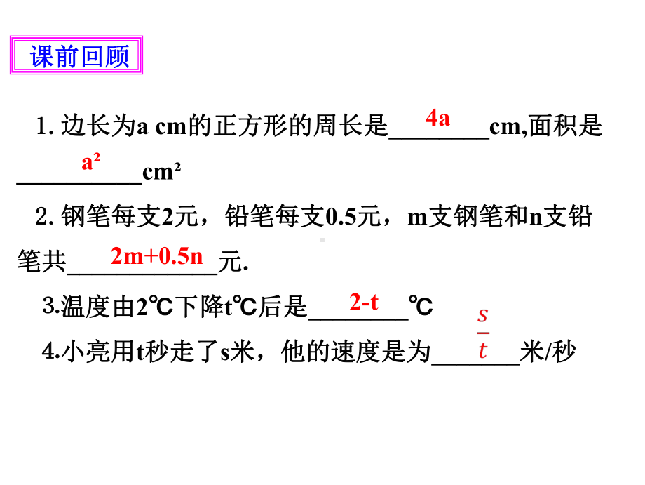 2021七年级数学上册第三章第2节代数式课件教案练习题(北师大版)(优秀).ppt_第2页