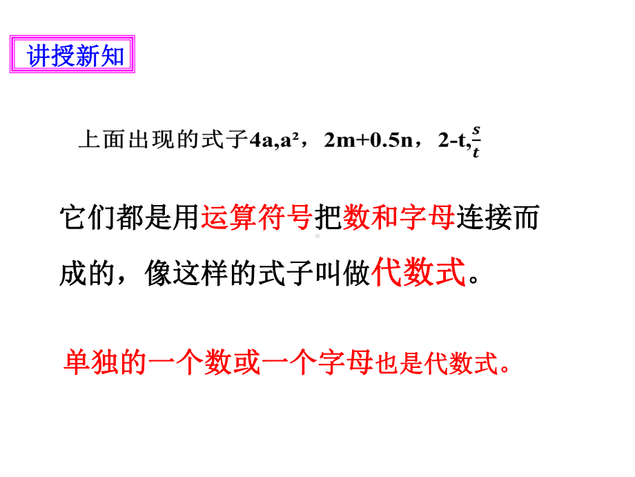 2021七年级数学上册第三章第2节代数式课件教案练习题(北师大版)(优秀).ppt_第3页