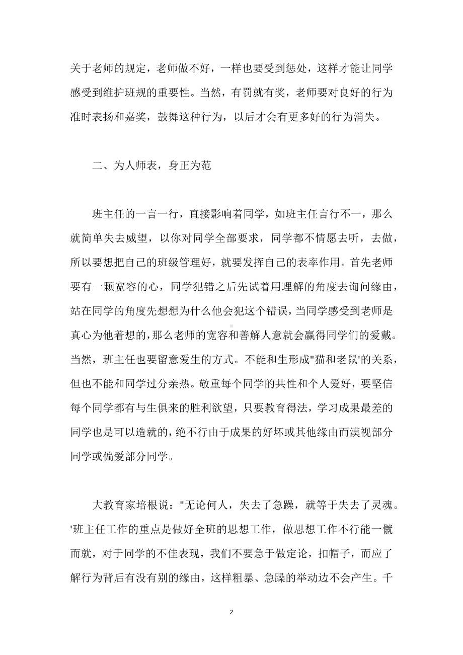 班主任班级管理艺术（四）模板范本.docx_第2页