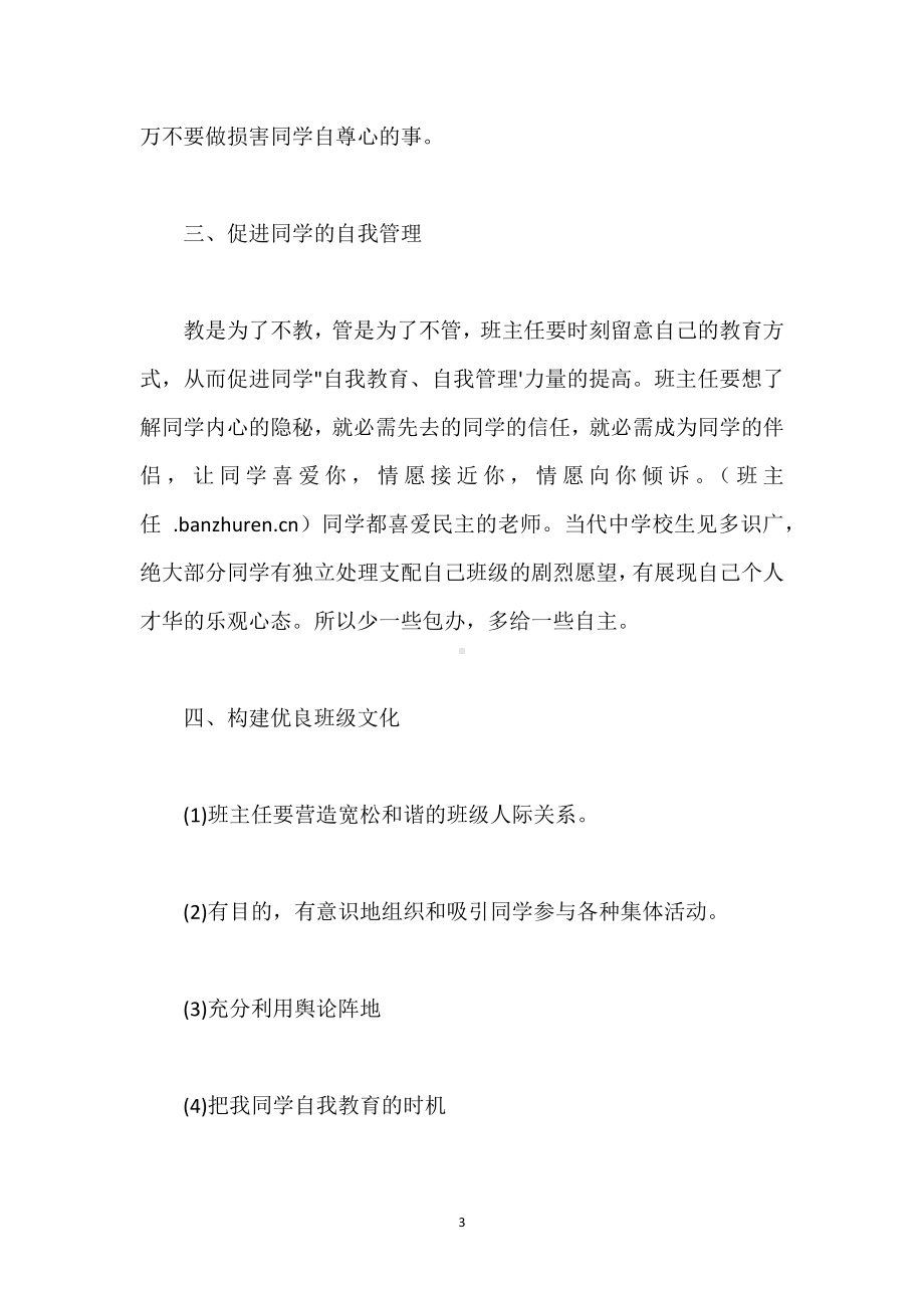 班主任班级管理艺术（四）模板范本.docx_第3页