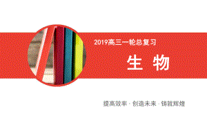 2019高三一轮总复习生物课件：专项强化课5-多对等位基因的自由组合及其遗传特例分析.ppt