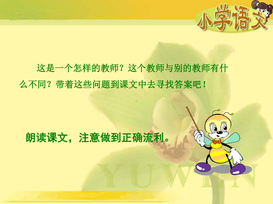 (课堂教学课件3)一个这样的老师.ppt_第2页