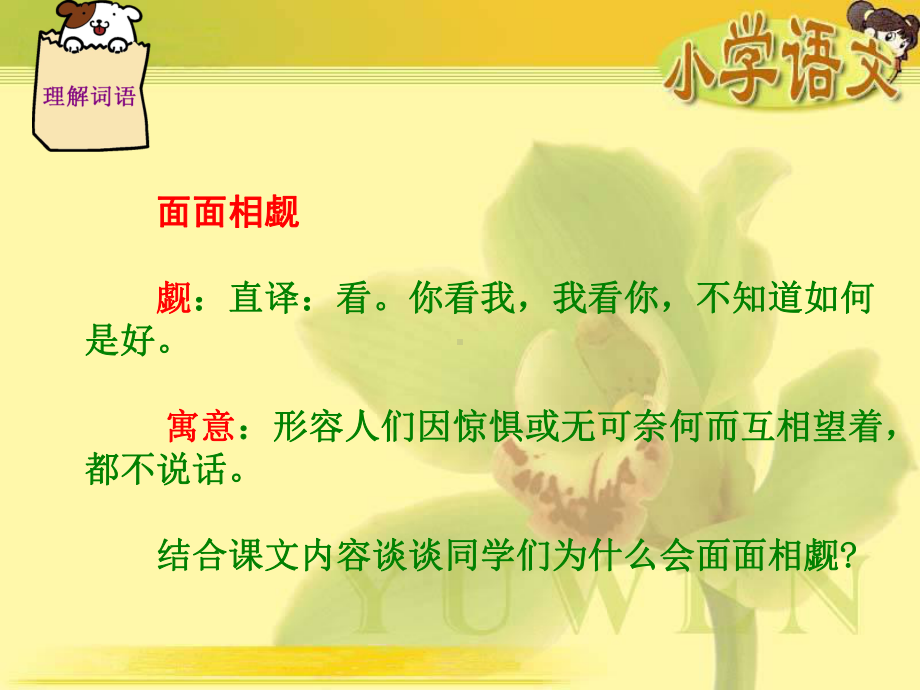 (课堂教学课件3)一个这样的老师.ppt_第3页