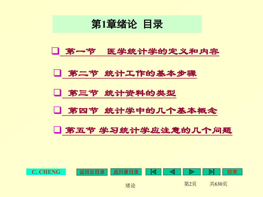 2019年《医学统计学》课件.ppt_第2页