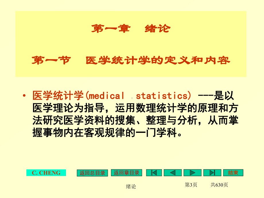 2019年《医学统计学》课件.ppt_第3页