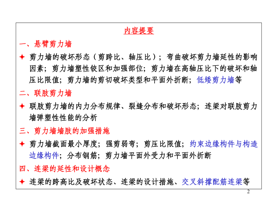 高层建筑结构设计(第五讲)教学课件.ppt_第2页