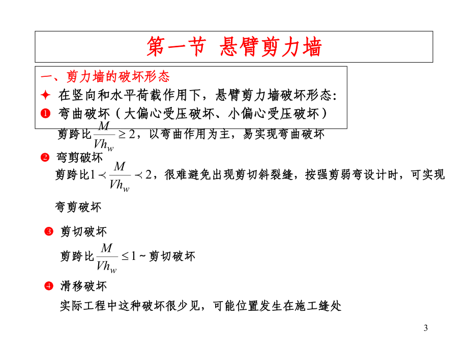 高层建筑结构设计(第五讲)教学课件.ppt_第3页