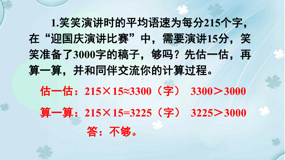 2019学年（北师大版）四年级上册数学课件-练习三.ppt_第3页