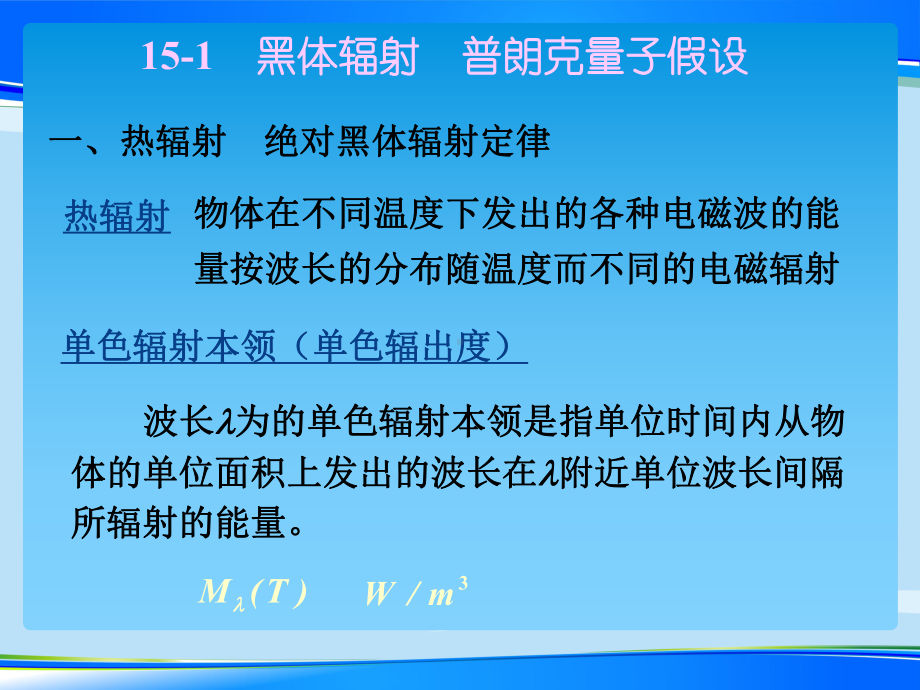 2020年高中物理竞赛辅导课件★★第15章-量子力学基础.ppt_第3页