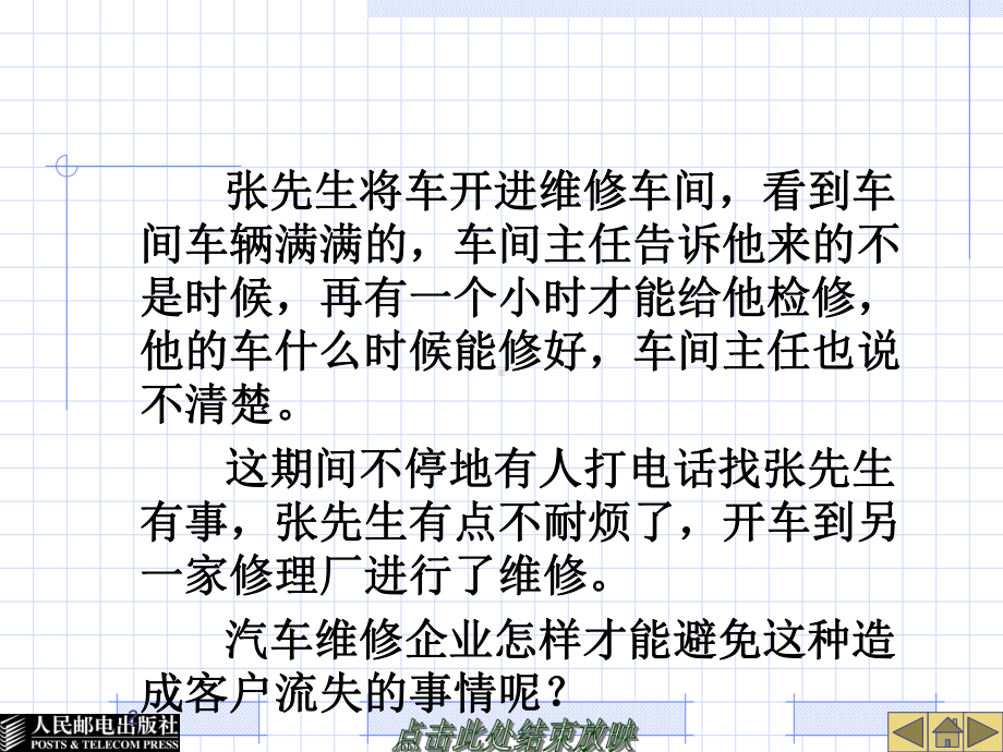 项目二--服务流程管理教学课件.ppt_第2页