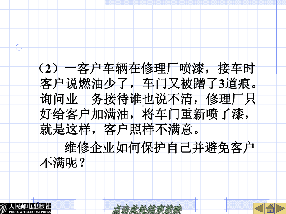 项目二--服务流程管理教学课件.ppt_第3页