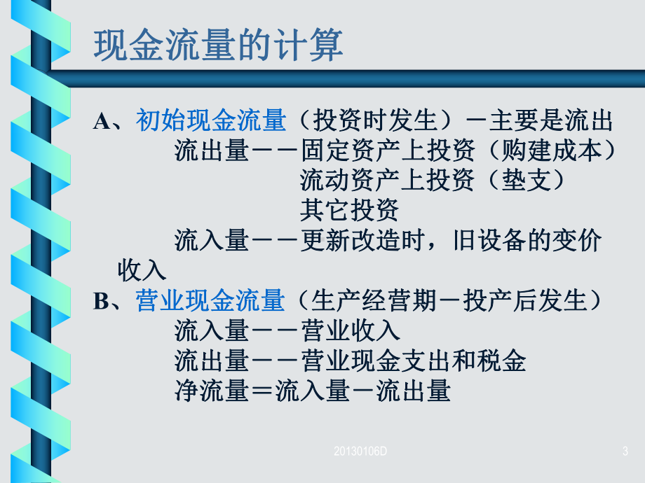 财务管理计-算讲解(二)教学课件.ppt_第3页