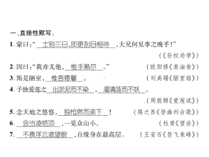 20212020春人教部编版七年级下册语文(云南)习题课件：期末专题复习卷5古诗文默写及赏析(共.ppt