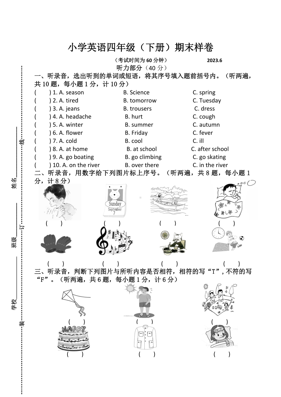 2023年江苏省卷译林版四年级英语下册期末试卷+答案（样卷）.doc_第1页