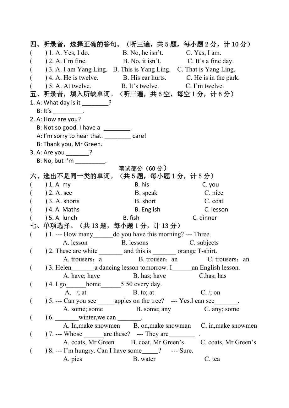 2023年江苏省卷译林版四年级英语下册期末试卷+答案（样卷）.doc_第2页