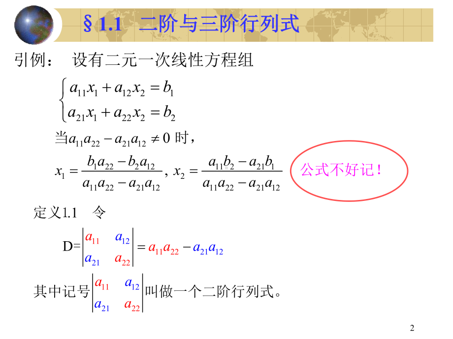 线性代数教学课件第一章-行列式.ppt_第2页