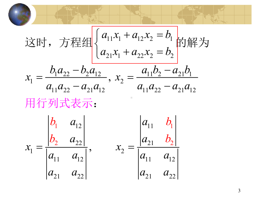 线性代数教学课件第一章-行列式.ppt_第3页