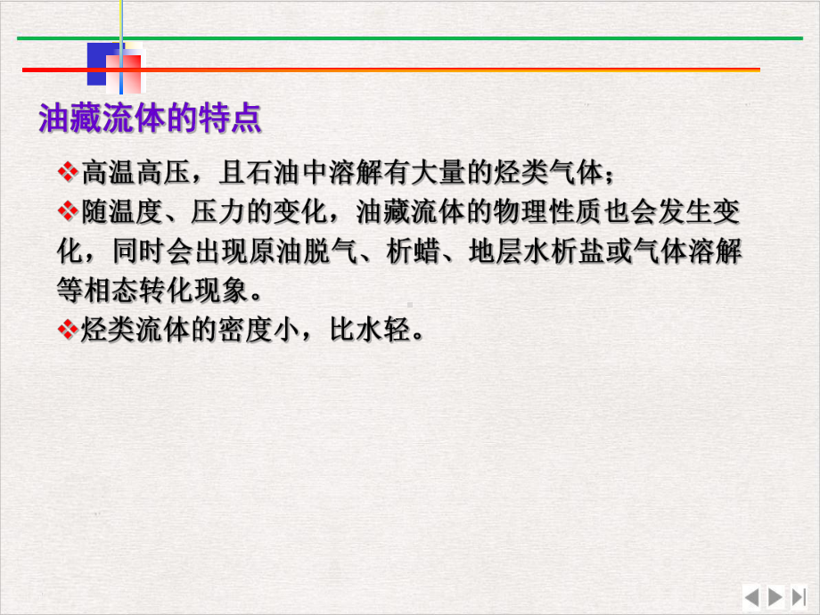 石油工程概论综述教学课件.pptx_第2页