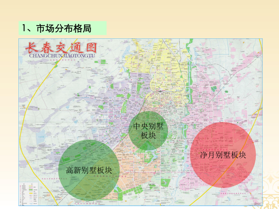 观澜湖别墅推广销售案80p教学课件.ppt_第3页