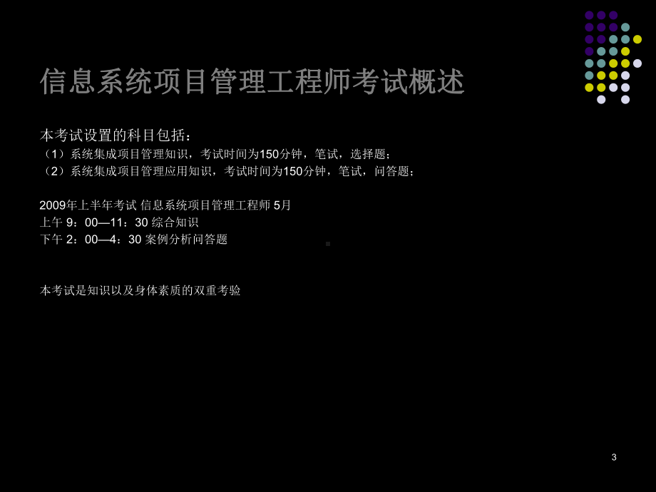 信息系统项目经理考试知识点(全)教学课件.ppt_第3页