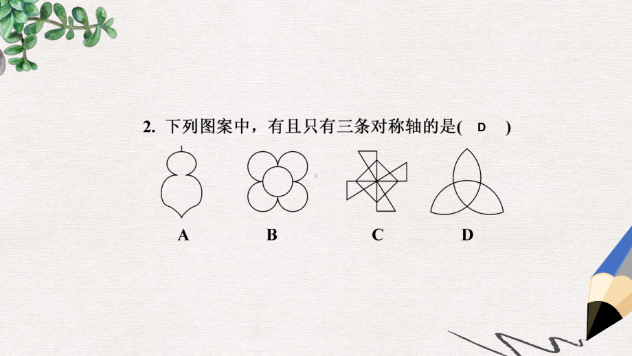 2019春七年级数学下册第5章轴对称与旋转测试卷习题课件新版湘教版.ppt_第3页