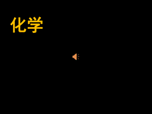 2021年人教版化学中考二轮复习化学反应知识复习课件.pptx