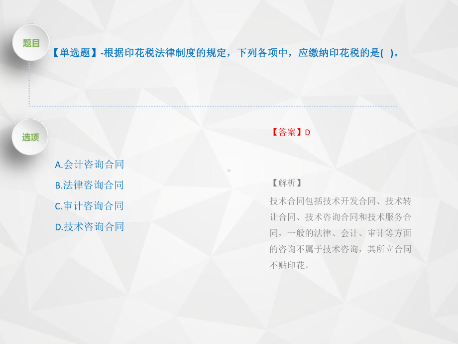 2020年河南省《初级经济法基础》每日一题(第585套)课件.pptx_第2页