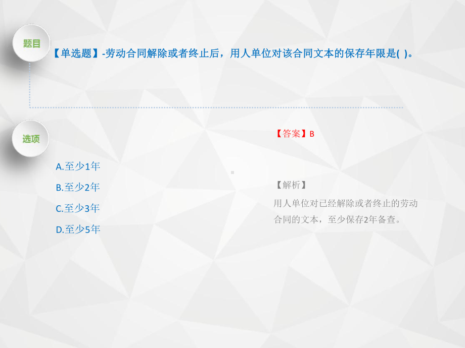 2020年河南省《初级经济法基础》每日一题(第585套)课件.pptx_第3页