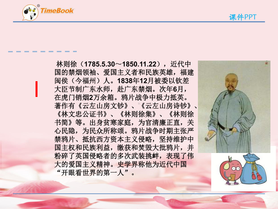 2021年四年级语文快乐读书屋八-林则徐求雨(苏教版)课件.ppt_第2页