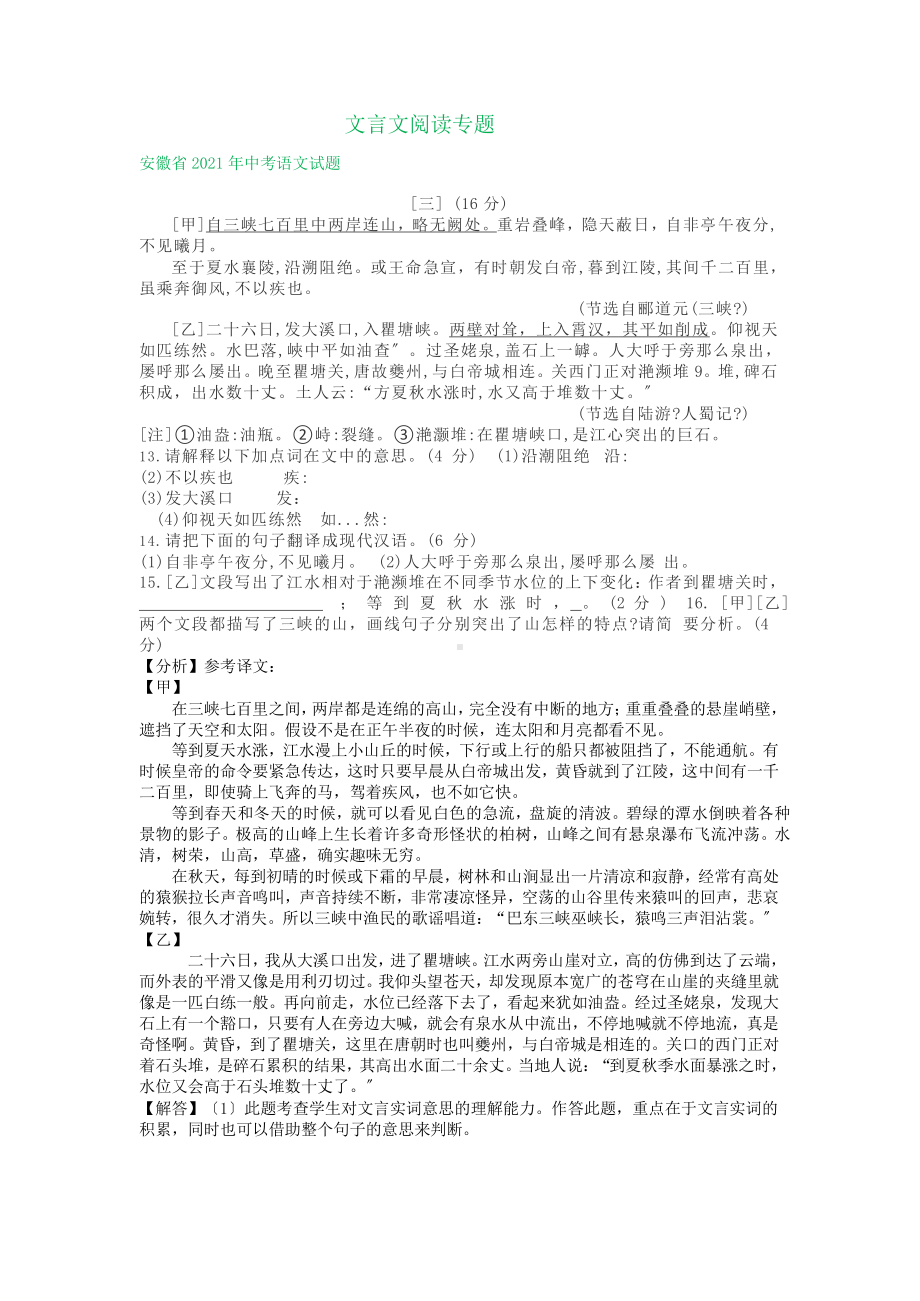 2021年各省市中考语文统考试题精编：文言文阅读课件.pptx_第1页