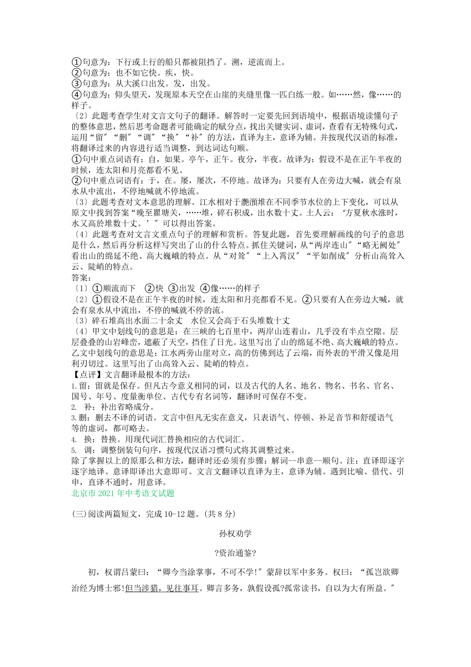 2021年各省市中考语文统考试题精编：文言文阅读课件.pptx_第2页