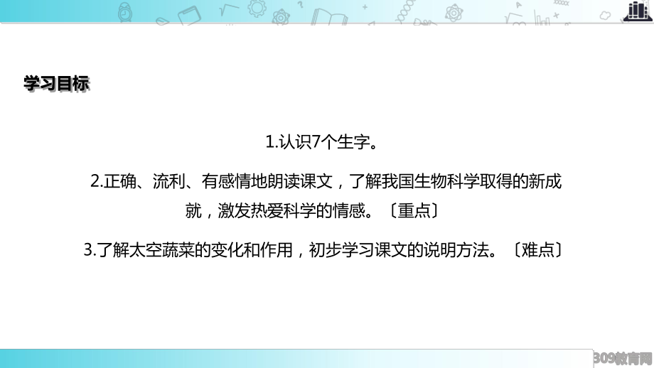 2021小学语文人教版四年级上册《飞船上的特殊乘客》教学课件.ppt_第3页