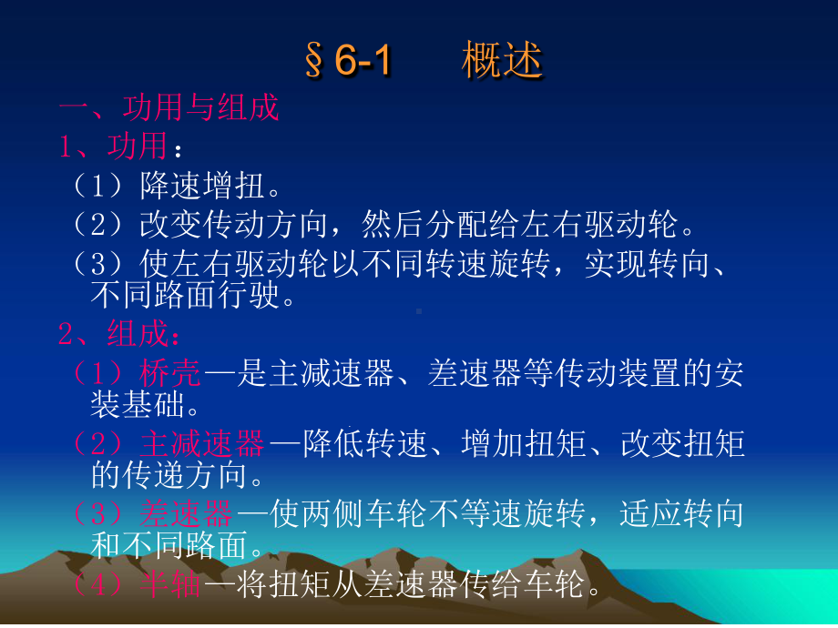 第六章驱动桥-2-教学课件.ppt_第2页