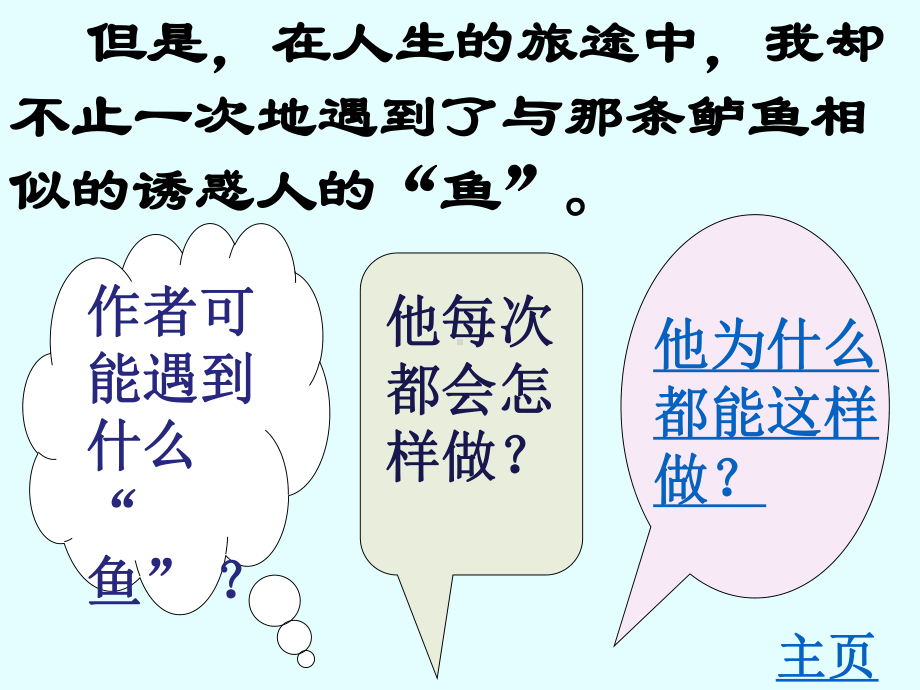 -《钓鱼的启示》课件-(公开课)2022年部编版小学语文课件.ppt_第2页