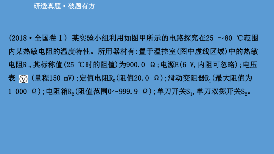 2021届高考物理二轮复习课件：第一篇-专题十二-考向4-创新类电学实验.ppt_第2页