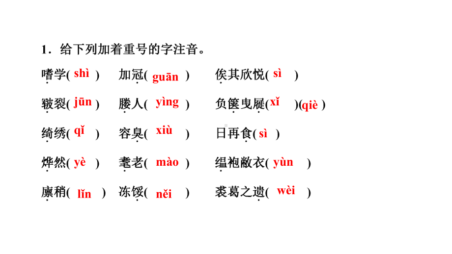 -送东阳马生序讲练课件-河北省九年级语文下册部编版.ppt_第3页