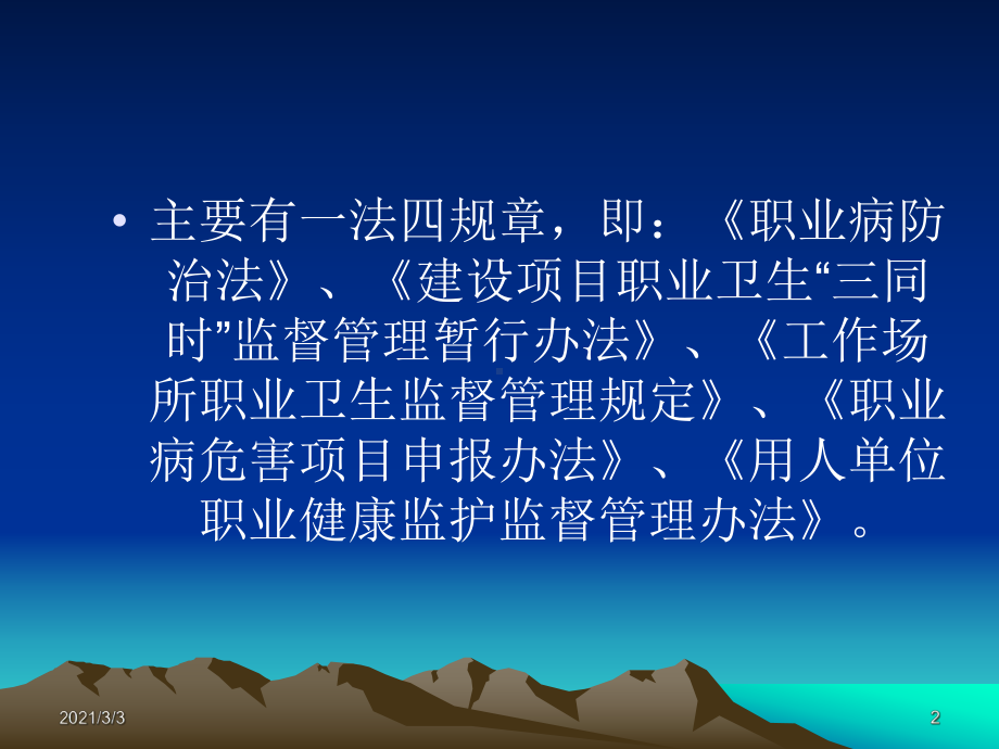 职业卫生法律法规教学课件.ppt_第2页