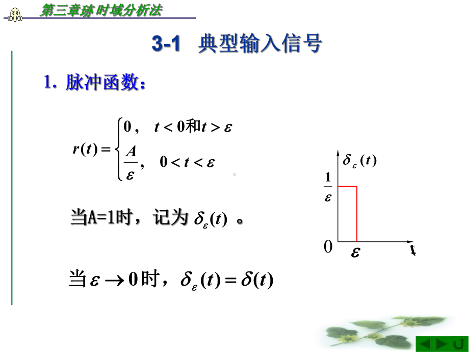 第三章-时域分析法-《自动控制理论》教学课件.ppt_第3页