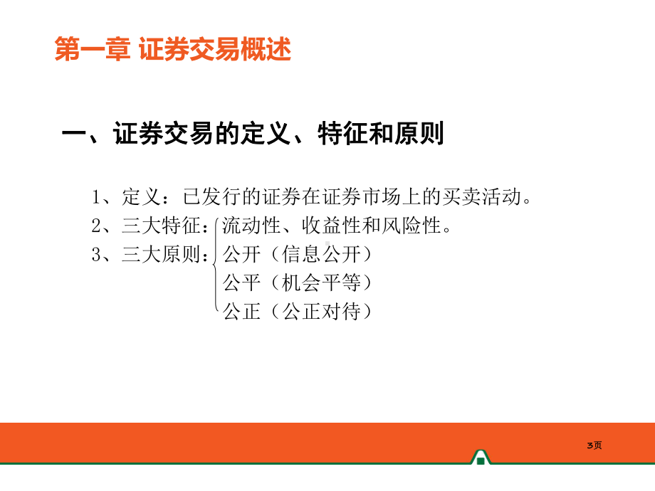 证券从业资格考试培训教学课件.ppt_第3页